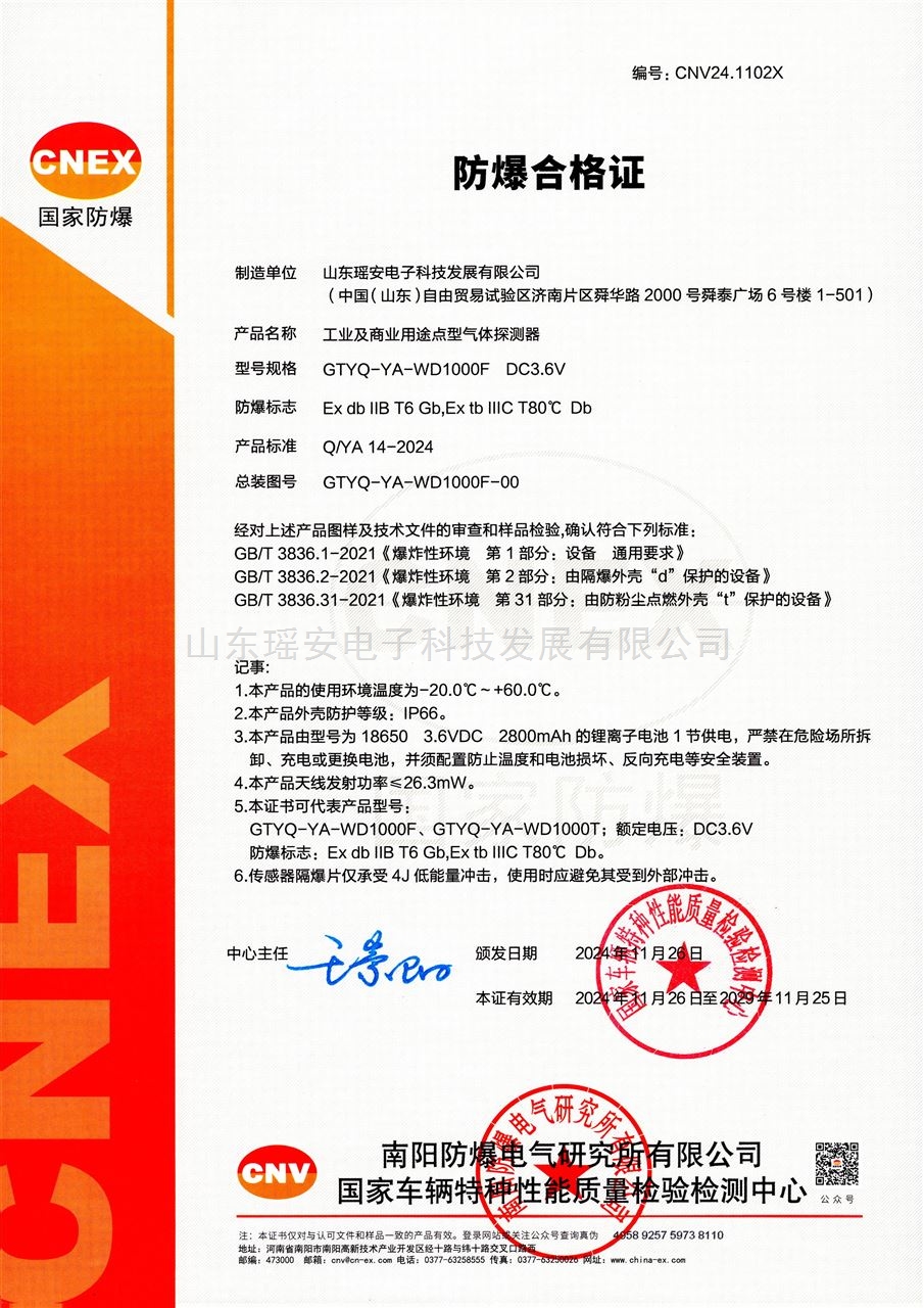 GTYQ-YA-WD1000F防爆合格证