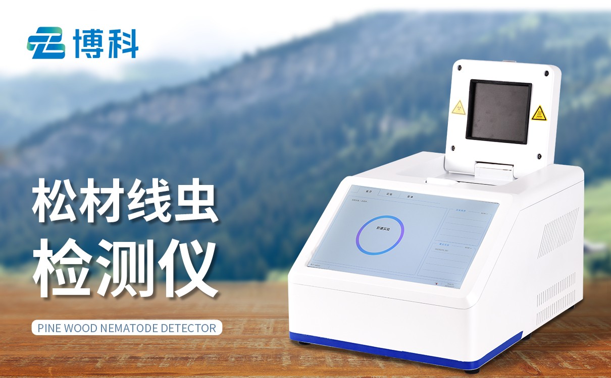 松材線蟲檢測設備：實時檢測反饋，為松林健康保駕護航