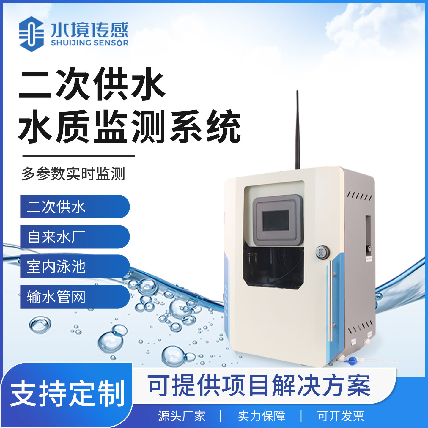 二次供水水质监测站：水境传感守护居民 “最后一公里” 用水安全