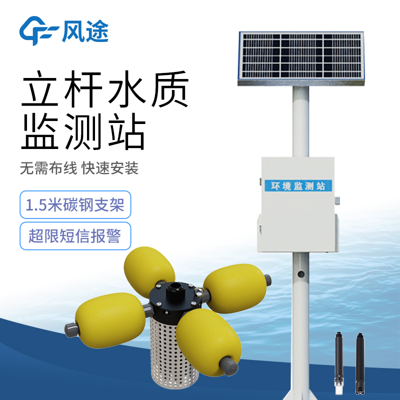 河道水質監測站-一款貨真價實的水質在線監測站@2026全+國+派+送