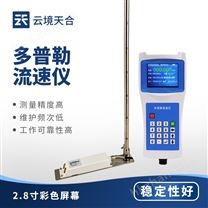 聲學多普勒流速流量儀