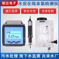污水自來水余氯在線檢測儀0-20mg/L量程