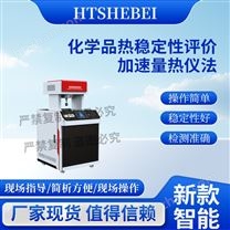 化學品熱穩定性評價加速量熱儀法 性能穩定