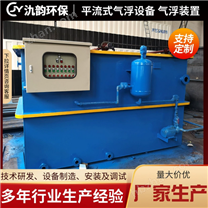 平流式氣浮機(jī)溶氣氣浮設(shè)備養(yǎng)殖屠宰場(chǎng)