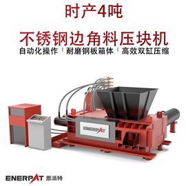 AMB-H1510-160时产4吨不锈钢边角料压块机