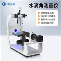 HD-CA1水滴接触角测量仪
