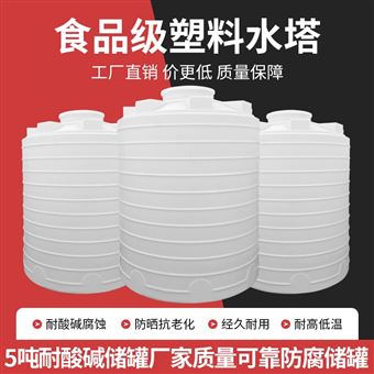 5m³5吨耐酸碱储罐厂家质量可靠 防腐储罐