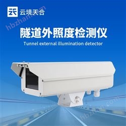 TH-DW1隧道洞外亮度检测器