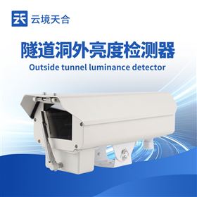 TH-DW1隧道洞外亮度檢測儀