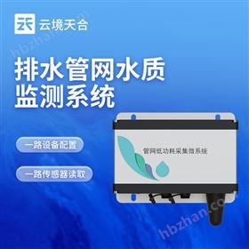 TH-GWS03排水管網(wǎng)水質(zhì)監(jiān)測(cè)設(shè)備