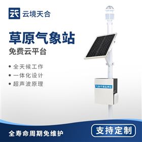 TH-CQX9草原气象监测系统