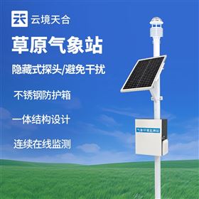 TH-CQX9草原超声波生态监测气象站