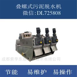 SDL-131醫(yī)療廢水疊螺式污泥脫水機(jī)