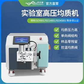 实验室高压均质机