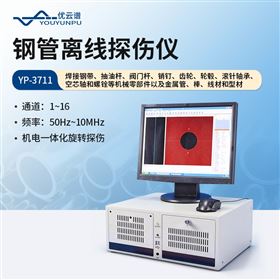 钢管离线探伤仪