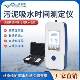 YP-CST污泥吸水時間測定儀