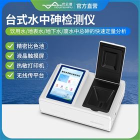 水质砷检测仪