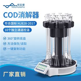 COD消解器