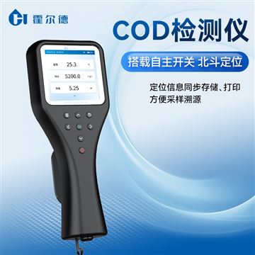 HD-DSX-COD1COD检测仪