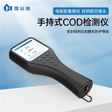 HD-DSX-COD1水质COD浓度测定仪