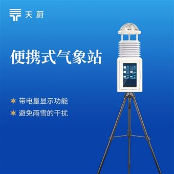TW-PQX7一体化气象站