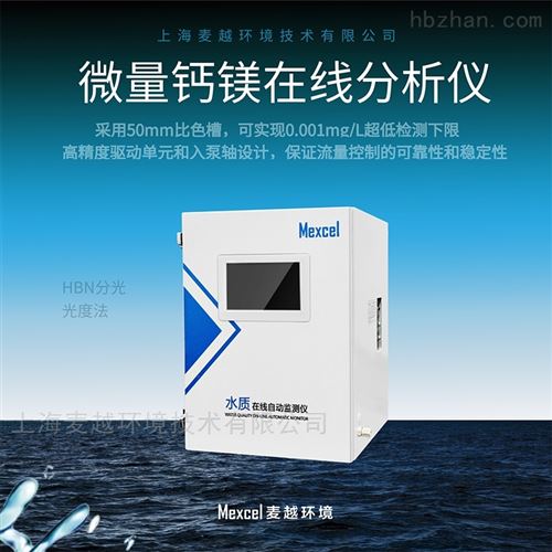 鈣鎂離子水質(zhì)監(jiān)測(cè)儀在線(xiàn)分析系統(tǒng)