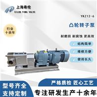 YKZ12-6不銹鋼凸輪轉子泵