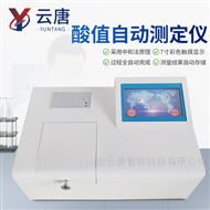 YT-YSZ02深顏色油酸值自動測定儀