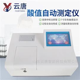 YT-YSZ02深颜色油酸值自动测定仪
