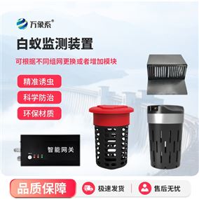 白蟻在線監(jiān)測儀