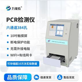 384孔定量pcr檢測儀