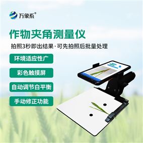 作物夹角茎粗自动监测系统