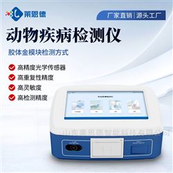 动物疾病检测仪