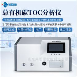 总有机碳在线分析仪
