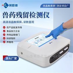 多聯卡獸藥殘留檢測儀