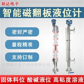 CD-CFBYWJ側裝頂裝式磁性翻板液位計傳感器