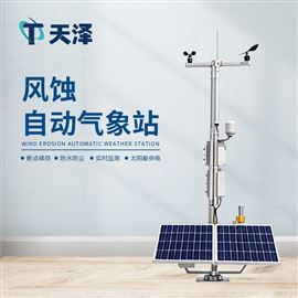 TZ-FSQ1风沙气象站