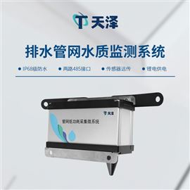 TZ-GWS03城市管網水質監測系統