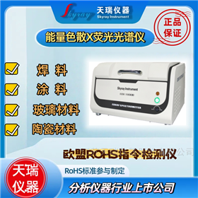 RoHS仪电子电器连接器ROHS十项检测仪-天瑞仪器