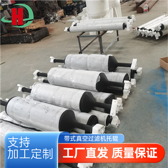 耐腐蚀真空皮带脱水机托辊