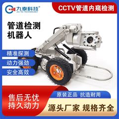 TR系列管道cctv检测机器人