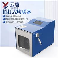 YT-PD40G拍打式均质器