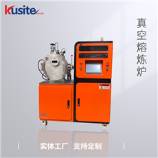 KZG-0.5真空熔炼炉 PLC+触摸屏控制 感应炉