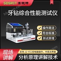 賽銳特 SRT-Z467牙鉆綜合性能測試儀 操作便捷