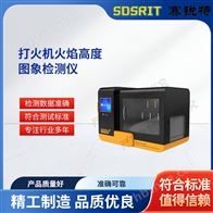 賽銳特 SRT-L019打火機(jī)火焰高度檢測(cè)儀 技術(shù)標(biāo)準(zhǔn)
