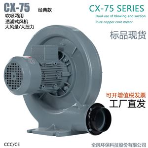 CX-75谷物烘干中壓透浦式風(fēng)機