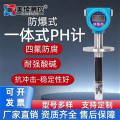 MX-PH-03上海美續(xù)-防爆一體式PH計(jì)