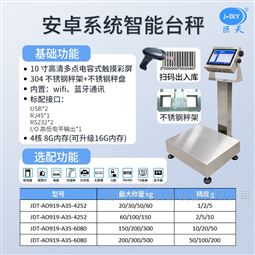 觸摸屏智能秤配方數(shù)據(jù)掃碼稱重電子秤