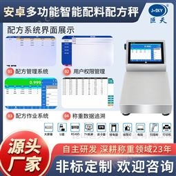 物料廠配方配料掃碼出入庫儲存信息智能秤