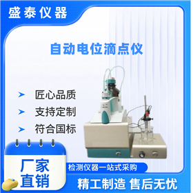 自動(dòng)食用油酸值測(cè)定儀 電位滴定儀